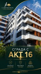 Two bedroom For sale, Овча купел, 114 sq.m.